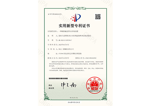 實用新型專利證書---一種耐灼燒輸送帶_頁面_1.png